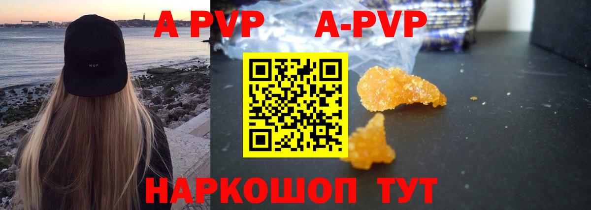 A PVP кристаллы  A PVP Crystall  Вход с VPN  Волгоград  Alfa_PVP Соль 