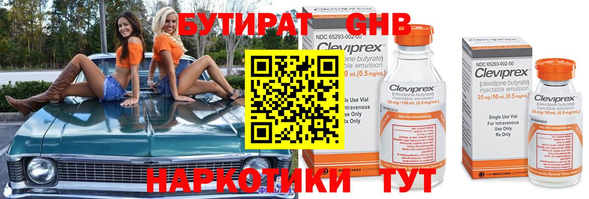 Бутират  Вход с VPN  Волгоград  БУТИРАТ 99% 