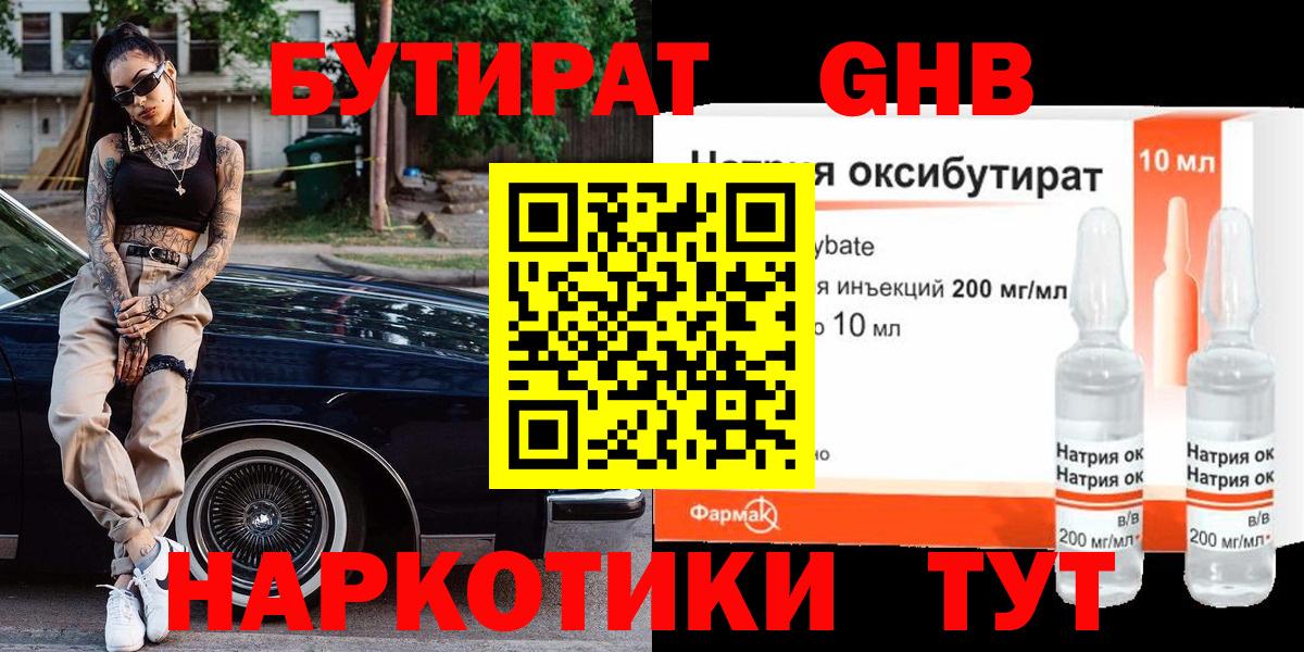 БУТИРАТ BDO 33% Волгоград