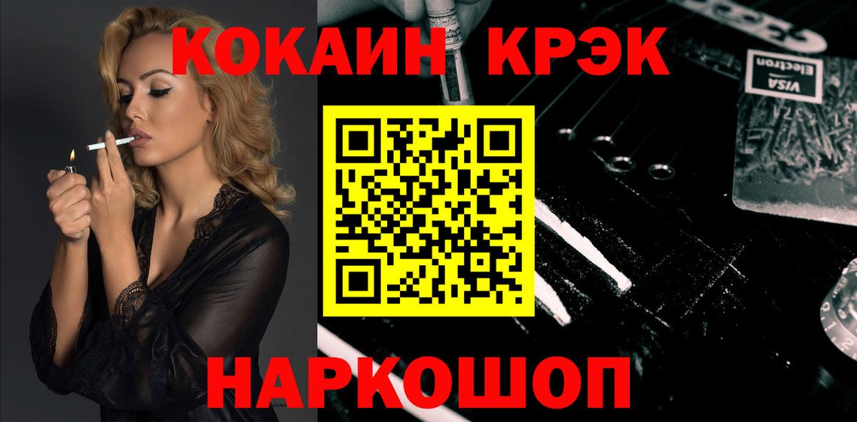 Волгоград  Cocaine FishScale  КОКАИН 99%  Вход с VPN 