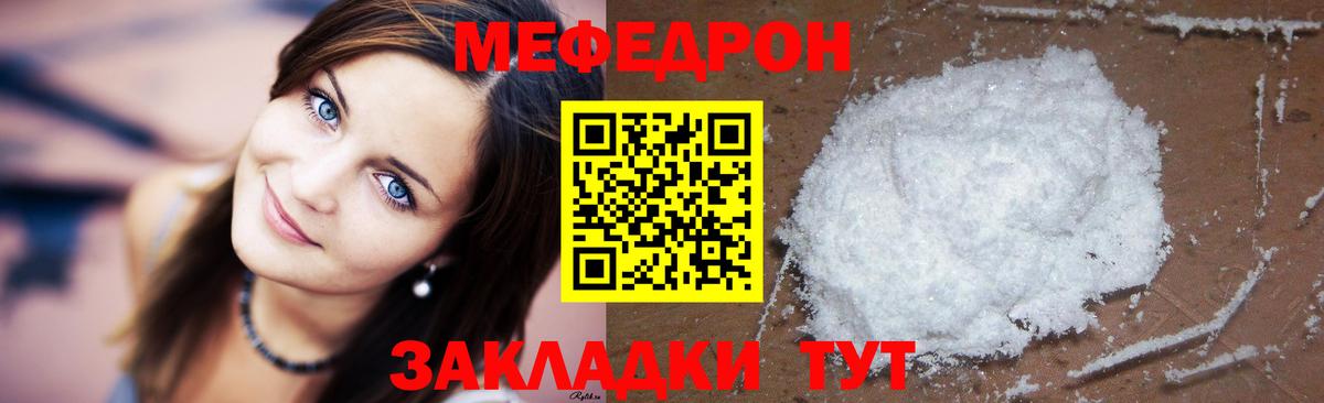 Меф мука Волгоград
