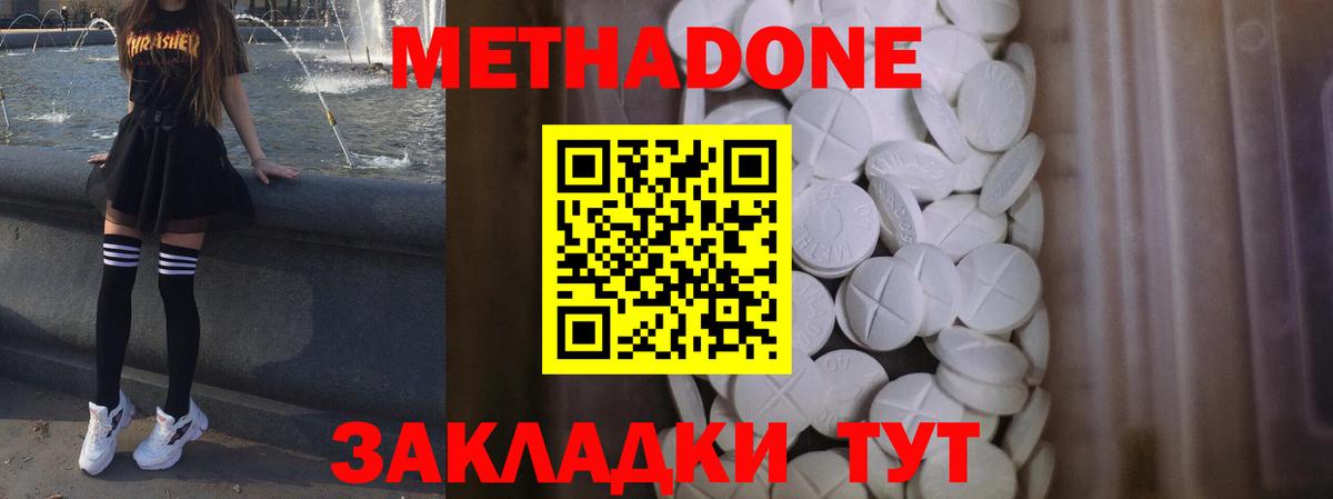 Волгоград  МЕТАДОН methadone  Вход с VPN  Метадон VHQ 
