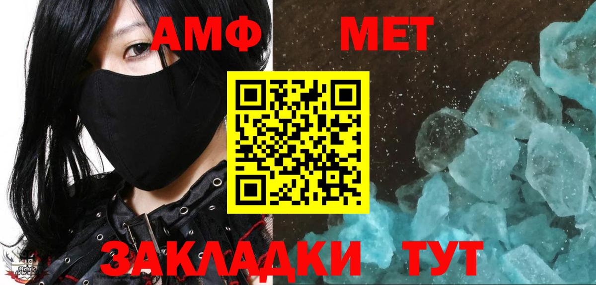 МЕТАМФЕТАМИН мет  МЕТАМФЕТАМИН мет  Волгоград  Вход с VPN 